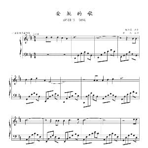 安妮的歌 钢琴谱 寒风制谱