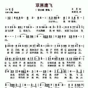 草原鹰飞_歌曲简谱_词曲:肖勇 耿晓光
