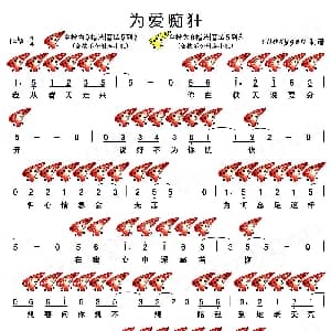 为爱痴狂 十二孔陶笛谱 陈昇 陈昇