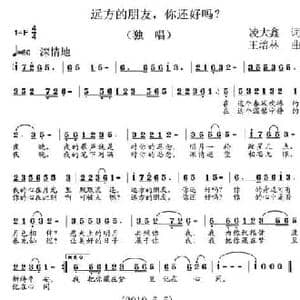 远方的朋友,你还好吗？_民歌简谱_词曲:凌大鑫 王培林