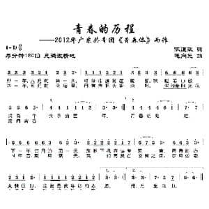 青春的历程_歌曲简谱_词曲:陈道斌 连向先