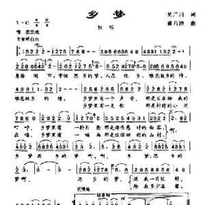 乡梦_民歌简谱_词曲:吴广川 黄乃涛