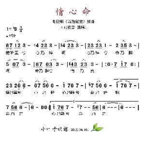 情心命_歌谱投稿