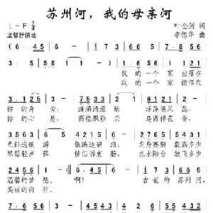 苏州河,我的母亲河_民歌简谱_词曲:叶金剑 李德华