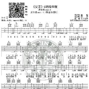 父亲 吉他谱C调精华版 裤子兄弟 高音教编配 猴哥吉他教学_歌谱投稿