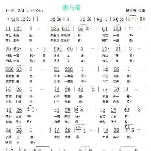 莲与荷_通俗唱法乐谱_词曲:鲍文芳 鲍文芳