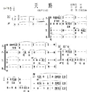 天路_合唱歌谱_词曲:石顺义 印青
