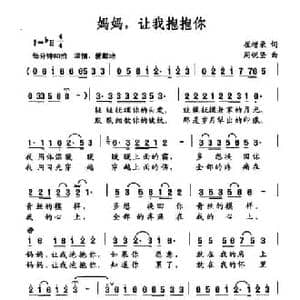 妈妈,让我抱抱你_民歌简谱_词曲:崔增录 周锐坚