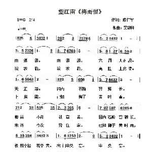 望江南 梅雨恨 _歌曲简谱_词曲:陈仁军 吴能柱