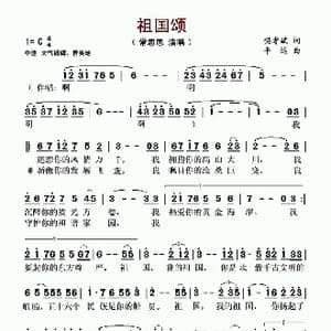 祖国颂_歌谱投稿_词曲:樊孝斌 平远