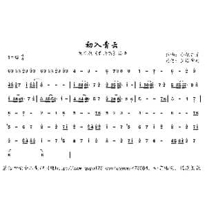 初入青云_歌曲简谱_词曲: 小旭音乐