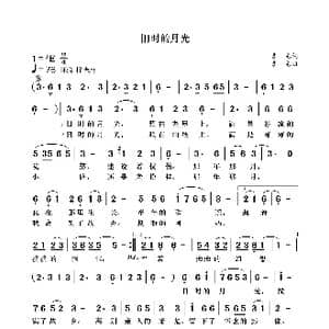 旧时的月光_歌曲简谱_词曲:袁龙 袁龙
