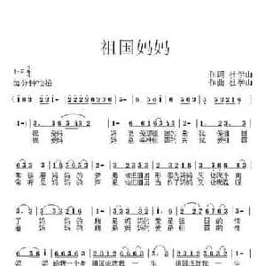 祖国妈妈_民歌简谱_词曲:杜学山 杜学山