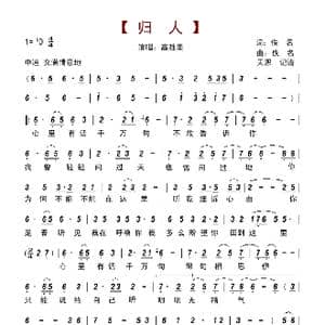 归人_歌谱投稿_词曲:佚名 佚名