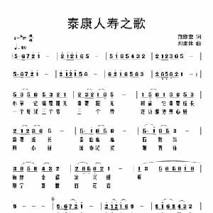 泰康人寿之歌_通俗唱法乐谱_词曲:范修奎 刘北休