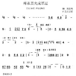 秦腔 毒杀亲夫成罪过 武松杀嫂 潘金莲唱段 柳萍