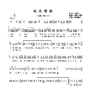 战友情歌_歌谱投稿_词曲:马占军 刘尊 李雪