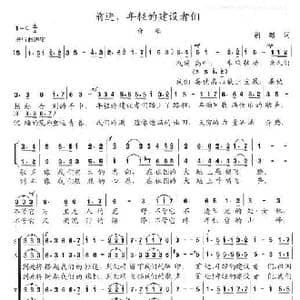 前进,年轻的建设者们_歌曲简谱_词曲:胡昭 陈志昂