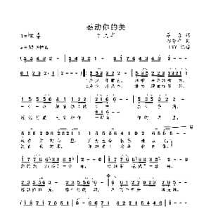感动你的美_歌曲简谱_词曲:廖勇 赵季平