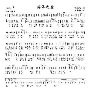 海洋之爱_歌曲简谱_词曲:佟文西 刘启明
