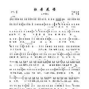 牡丹花谱_歌曲简谱_词曲:王晓玲 沈丹