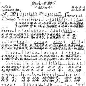 路在咱脚下_歌谱投稿_词曲:许冬子 张艺军