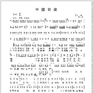 中国脊梁_歌曲简谱_词曲:李少平 李少平