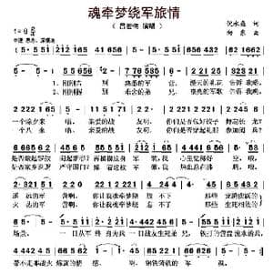 魂牵梦绕军旅情_歌曲简谱_词曲:倪永盛 向荣