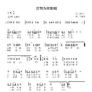 好想为你歌唱_歌曲简谱_词曲:李宏天 鲁新华