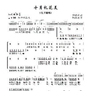 十月礼花美_歌曲简谱_词曲:刘德才 陈经荣
