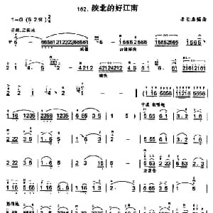 二胡谱 | 陕北的好江南 李长春编曲