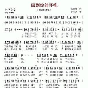 回到你的怀抱_歌谱投稿_词曲:程绿竹 李延忠