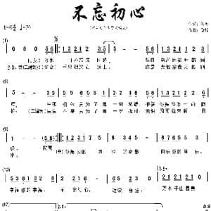 不忘初心_歌曲简谱_词曲:朱海 舒楠