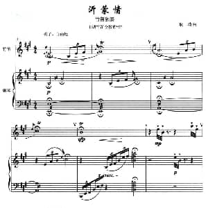 笛子谱 | 沂蒙情 竹笛 钢琴伴奏 耿涛