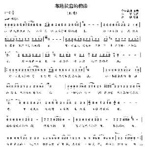 布达拉宫的佛缘_歌曲简谱_词曲:仓央嘉措原诗 小军改词 陆城