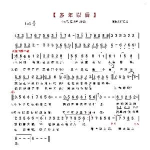 多年以后_歌谱投稿