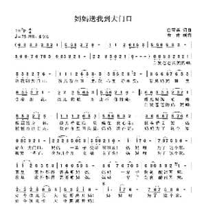妈妈送我到大门口_歌曲简谱_词曲:白雪莲 白雪莲