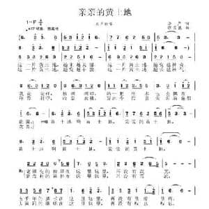 亲亲的黄土地_民歌简谱_词曲:李严 张国良