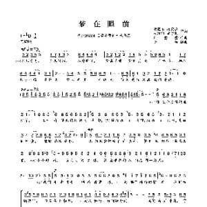 梦在眼前_歌谱投稿_词曲:黄莞尔 赵奕丞 朱泊羽 黄子淇 刘莹莹