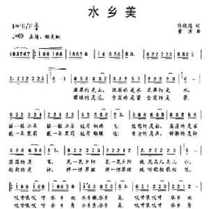 水乡美_民歌简谱_词曲:张枚同 童方