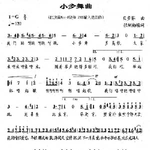 小步舞曲_美声唱法乐谱_词曲:张炳勋 填词 贝多芬