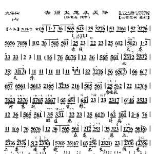 大保国 赤须火龙从天降_歌曲简谱_词曲:暂无 恒流星制谱