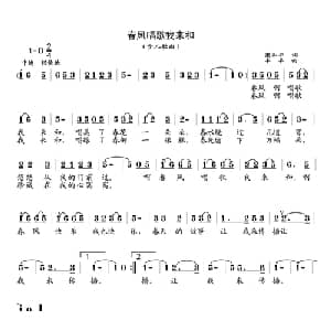 春风唱歌我来和_儿歌乐谱_词曲:梁和平 羊羊