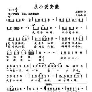 从小爱安徽_民歌简谱_词曲:王铁栓 王鼎南