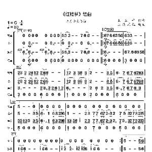红楼梦组曲_歌谱投稿_词曲: 王立平