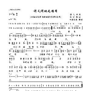 讲天讲地无路用_歌曲简谱_词曲:蔡乙州 纪明阳