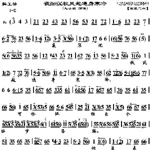 京剧谱 | 夜深沉秋风起遍身寒冷 碧玉簪 选段 琴谱 迟小秋