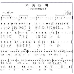 大美扬州_歌曲简谱_词曲:赵凌云 邱彦鸿