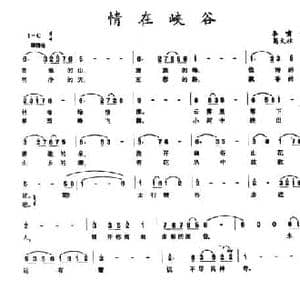 情在峡谷_民歌简谱_词曲:李啸 葛大柱