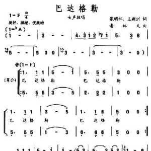 巴达格勒_民歌简谱_词曲:张明怀 王新洲 谢林义